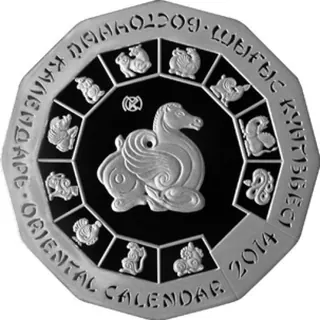 Год лошади, 2013, Сторона 1