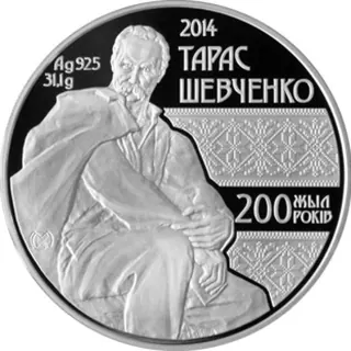 Т. шевченко. 200 лет, 2014, Сторона 1