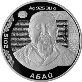 Абай, 2015, Сторона 1