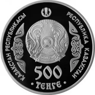 Абай, 2015, Сторона 2