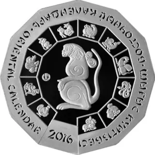 Год обезьяны, 2015, Сторона 1