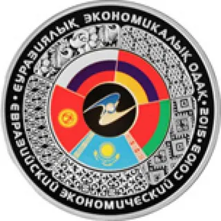 Евразийский экономический союз, 2015, Сторона 2