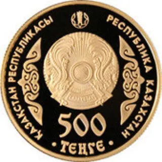Абай, 2015, Сторона 2