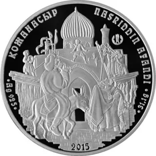 Ходжа насреддин (восточная сказка), 2015, Сторона 1