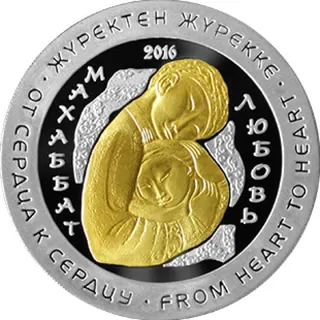 Любовь, 2016, Сторона 1