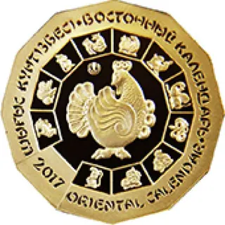 Год петуха, 2016, Сторона 1