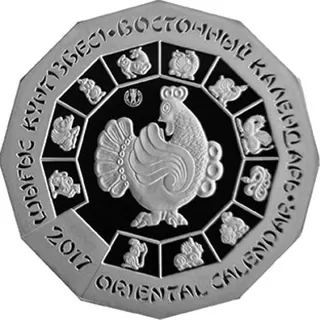 Год петуха, 2016, Сторона 1