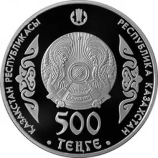 Абылай хан, 2017, Сторона 2
