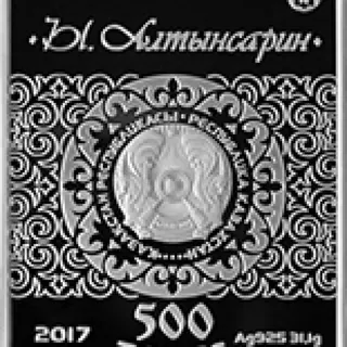 Ы. алтынсарин, 2017, Сторона 2