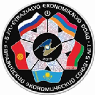 ЕВРАЗИЙСКИЙ ЭКОНОМИЧЕСКИЙ СОЮЗ. 5 ЛЕТ (серебро), 2019, Сторона 2