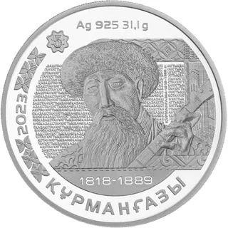 Курмангазы, 2023, Сторона 1