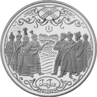 Жар-жар, 2023, Сторона 1