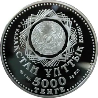 Астана. 10 лет (5000), 2008, Сторона 1