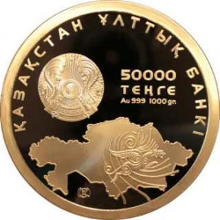 Независимости казахстана 20 лет (50 000), 2011, Сторона 2