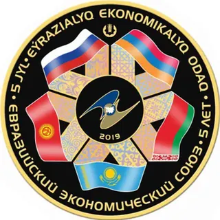 Евразийский экономический союз. 5 лет (50 000), 2019, Сторона 2